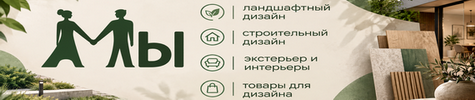 Мы - профессионалы дизайна
